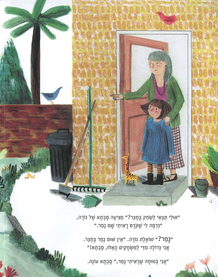 נמר בחצר ספר ילדים