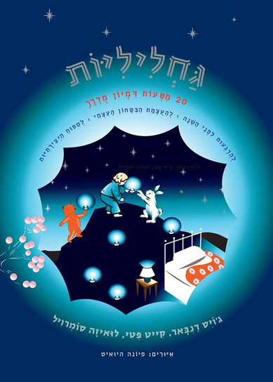 גחליליות ספר