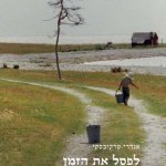 לפסל את הזמן הספר לפסל את הזמן