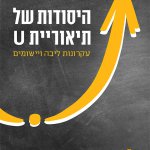 היסודות של תאוריית U - אוטו שארמר