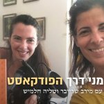 פודקאסט מירב שרייבר וטליה חלמיש - החינוך מתחיל לפני הלידה