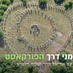 פוקדאסט פנאוריטמיה