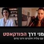 Talya Chalamish Ronni Gross 02