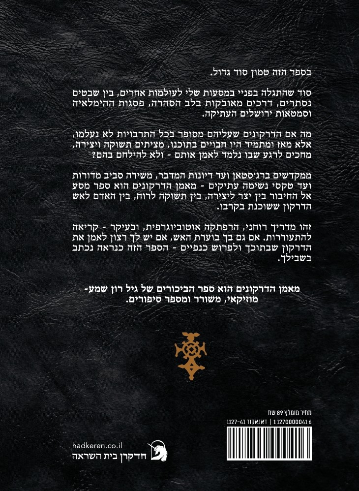 מאמן הדרקונים - כריכה אחורית