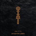 מאמן הדרקונים - כריכה קדמית
