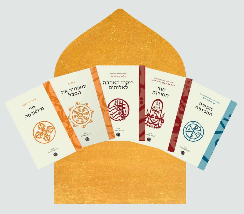 מארז נתיבים מיסטיים