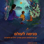 פנימה לעולם - אתר